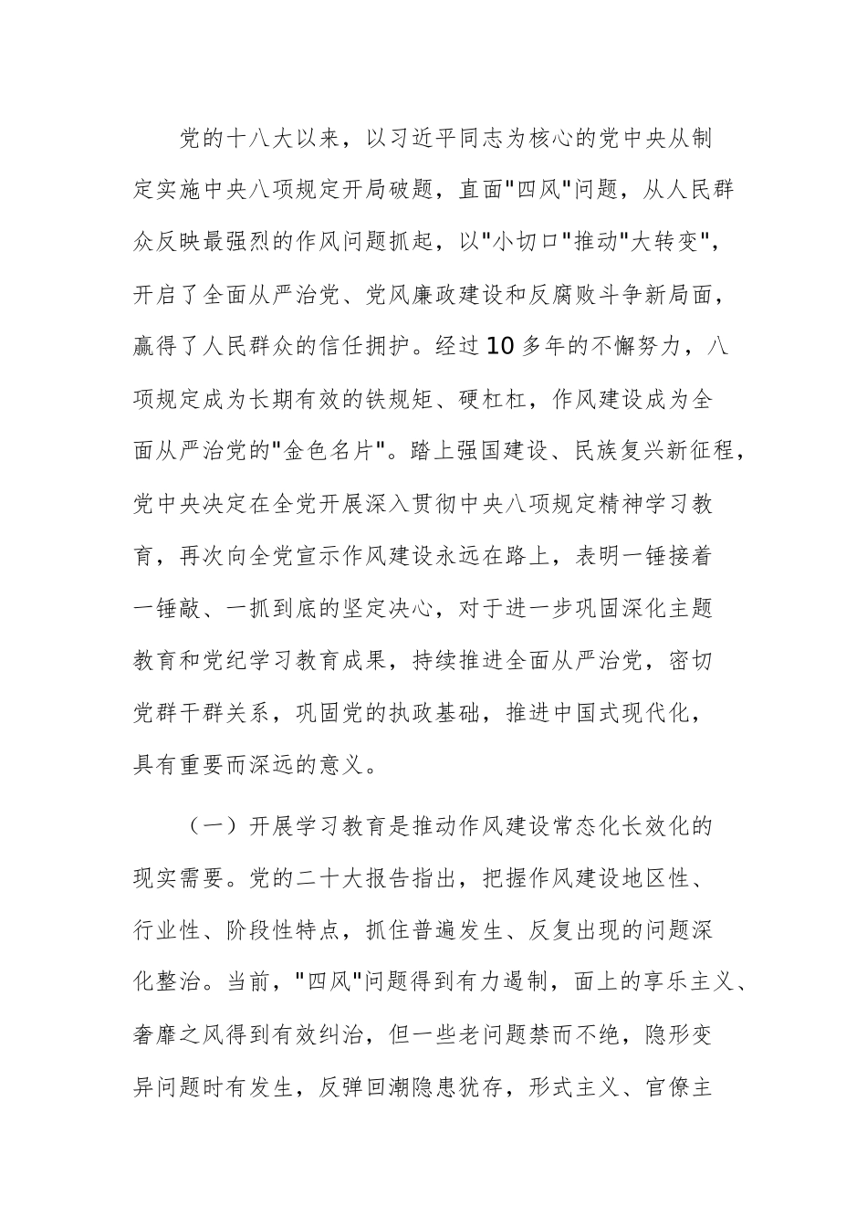 审计机关党组书记在学习中八规精神理论学习中心组会上的研讨发言材料文稿.docx_第2页