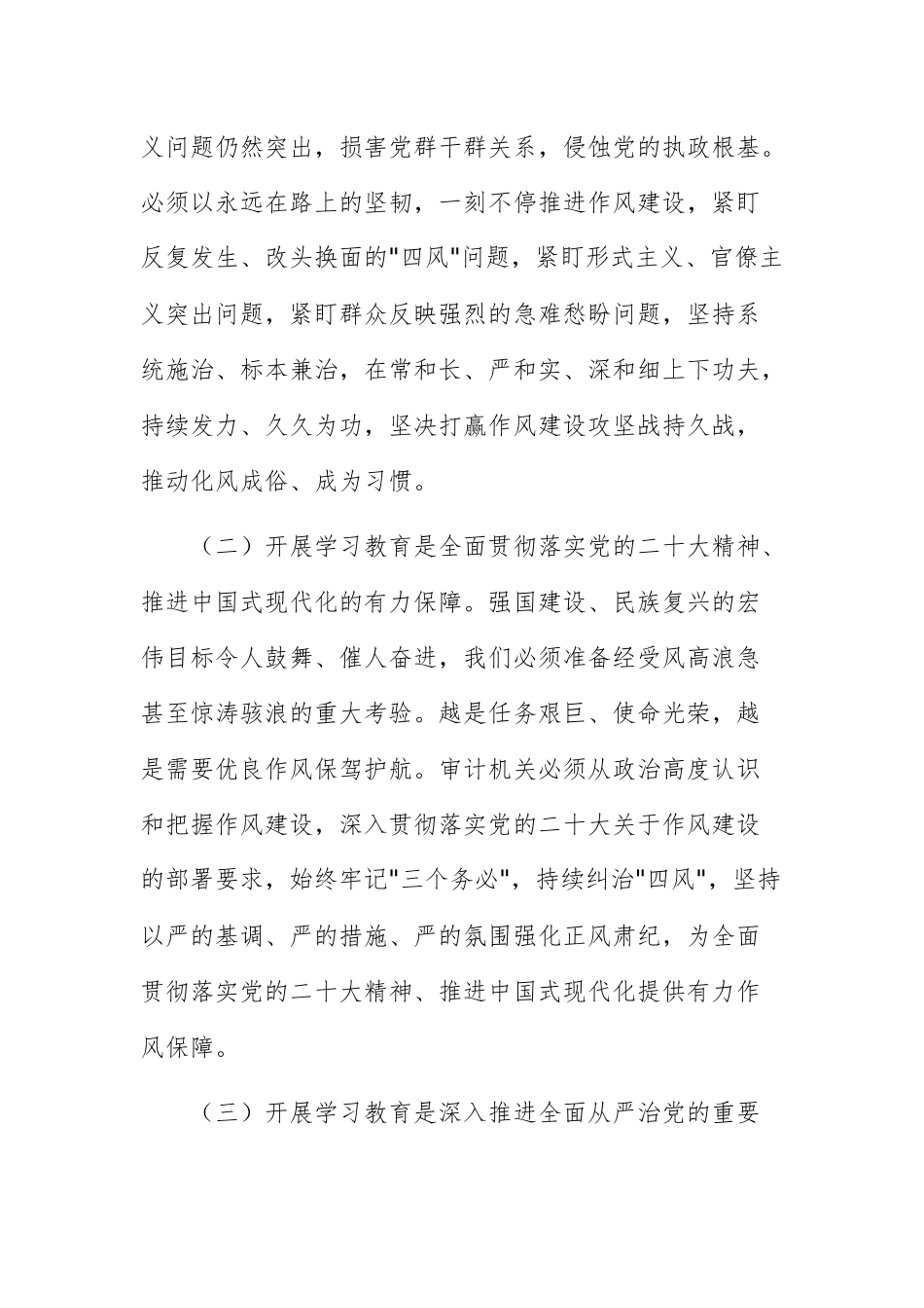 审计机关党组书记在学习中八规精神理论学习中心组会上的研讨发言材料文稿.docx_第3页
