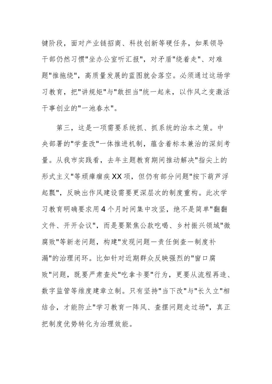 书记在研究部署深入贯彻中八规精神学习教育工作会上的讲话例文.docx_第3页