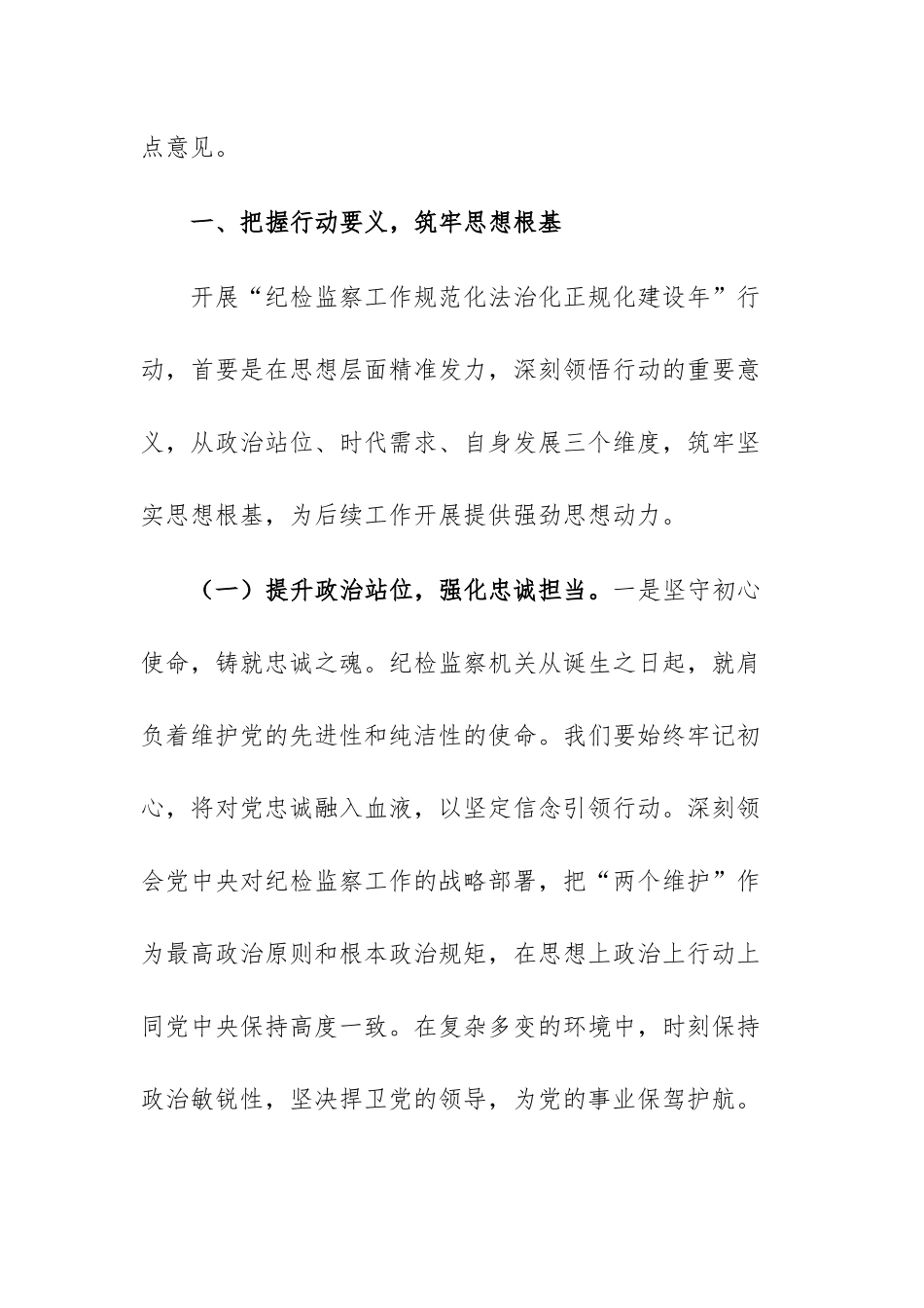 2025年“纪检监察工作规范化法治化正规化建设年”行动动员部署会议上的讲话供参考.docx_第2页