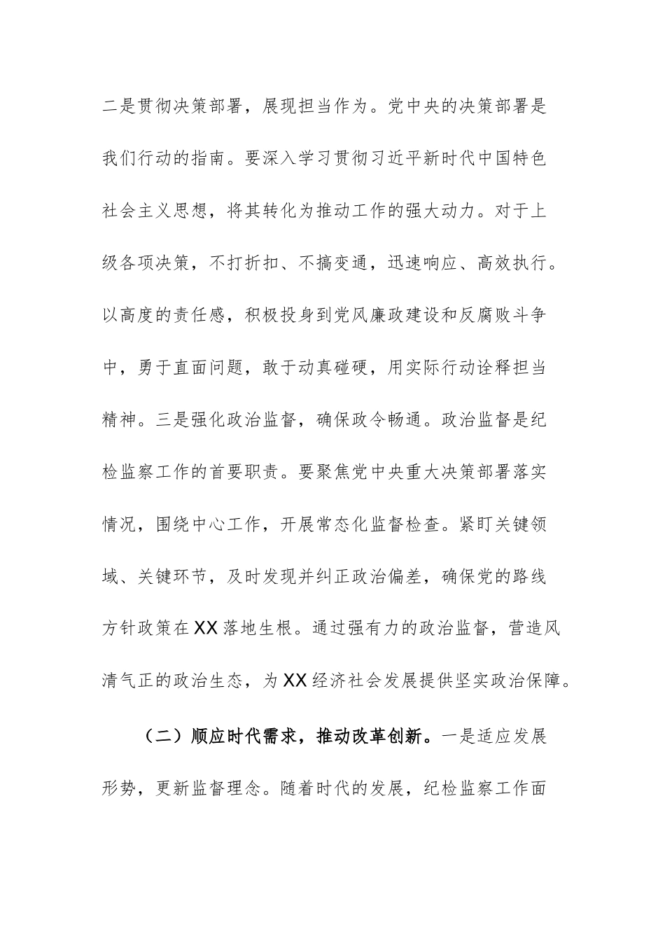 2025年“纪检监察工作规范化法治化正规化建设年”行动动员部署会议上的讲话供参考.docx_第3页