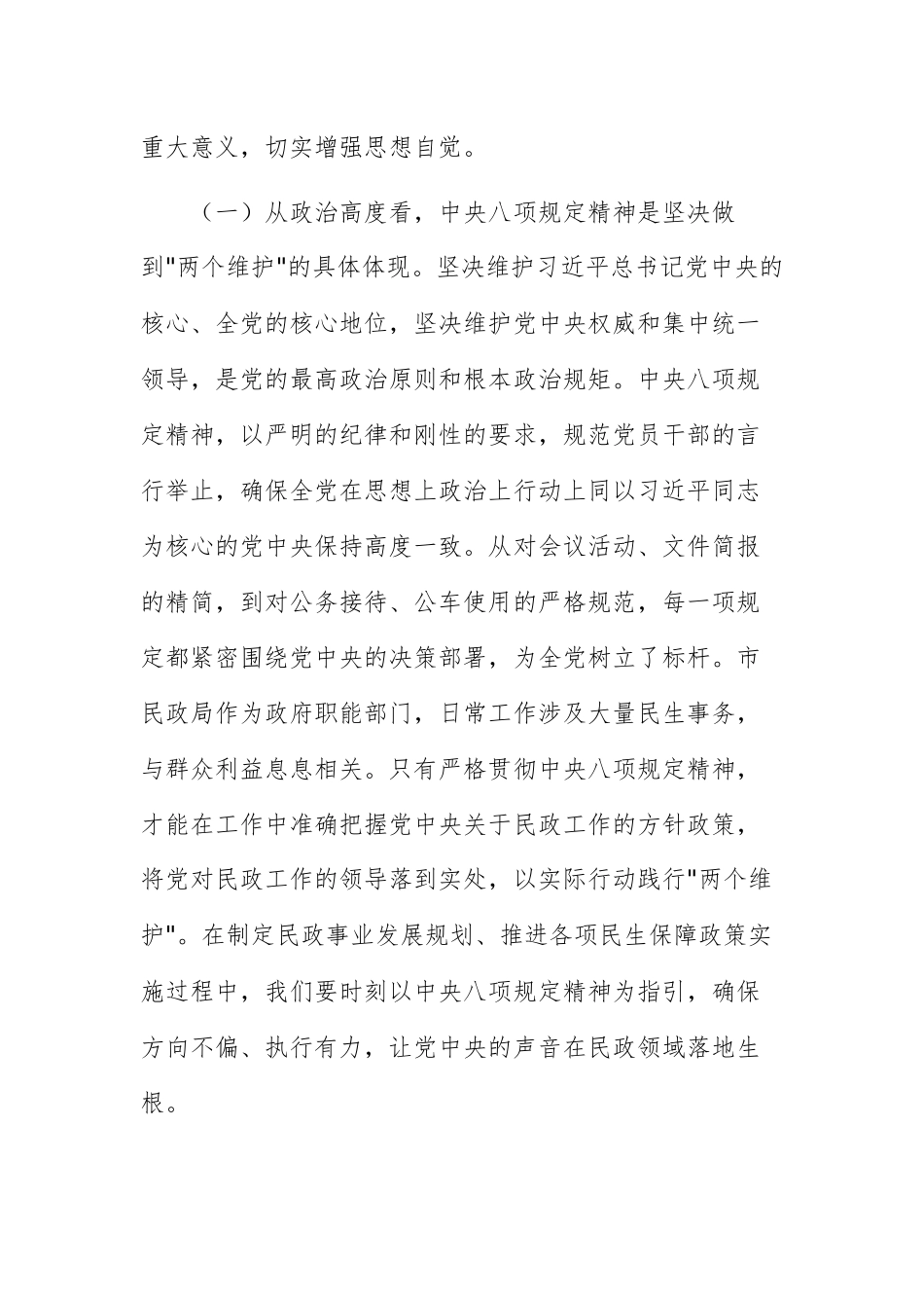 领导在民政机关深入贯彻中八规精神学习教育读书班上的讲话文稿.docx_第2页