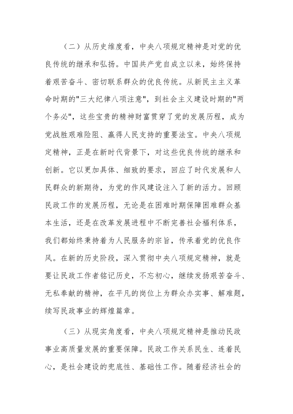 领导在民政机关深入贯彻中八规精神学习教育读书班上的讲话文稿.docx_第3页