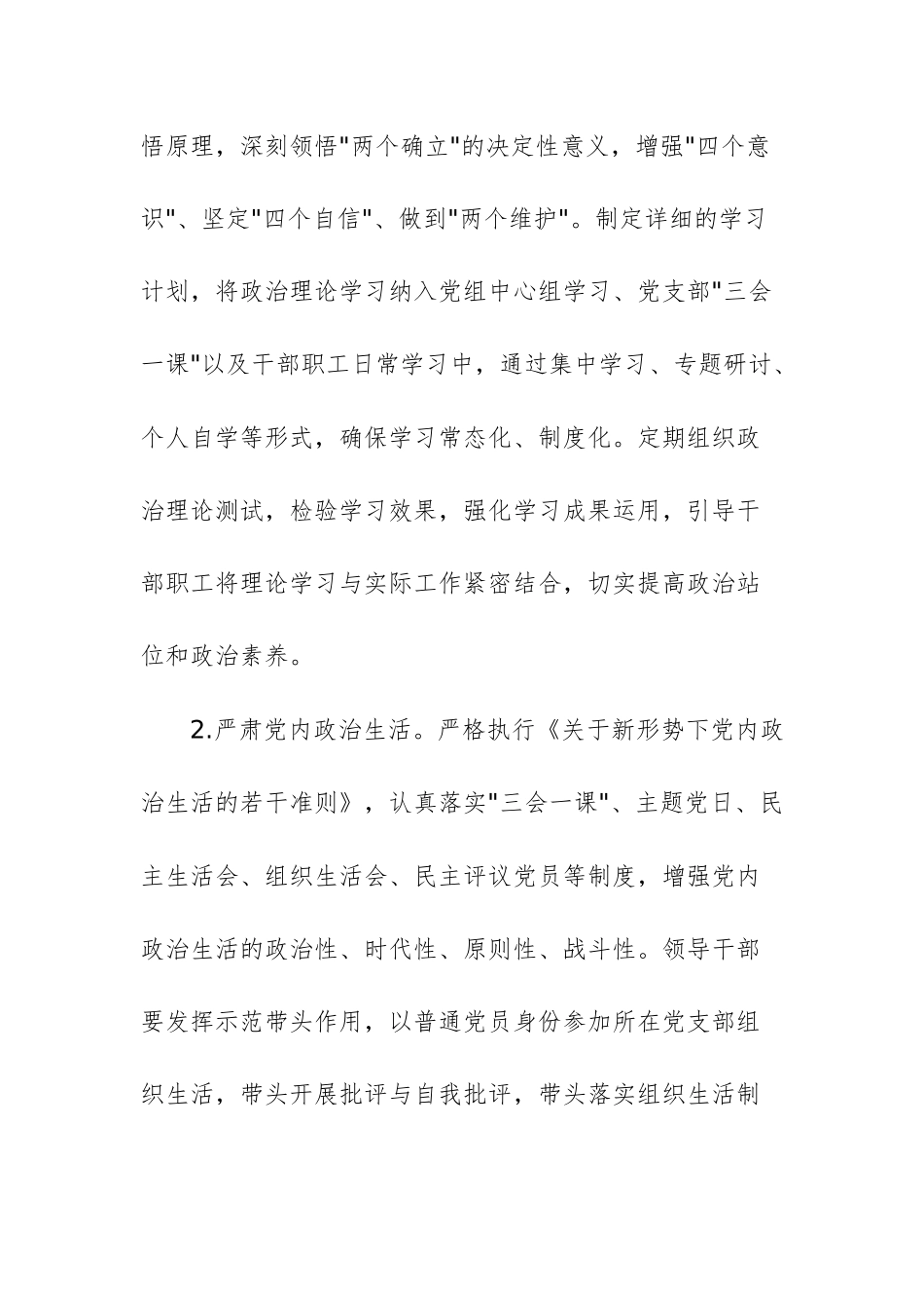 市司法局2025年党风廉政建设和反腐败工作要点供参考.docx_第2页