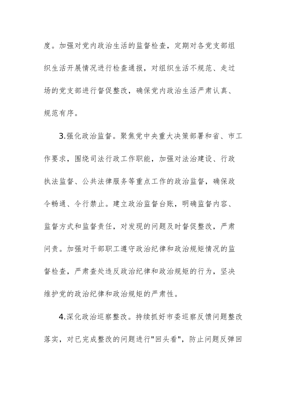 市司法局2025年党风廉政建设和反腐败工作要点供参考.docx_第3页