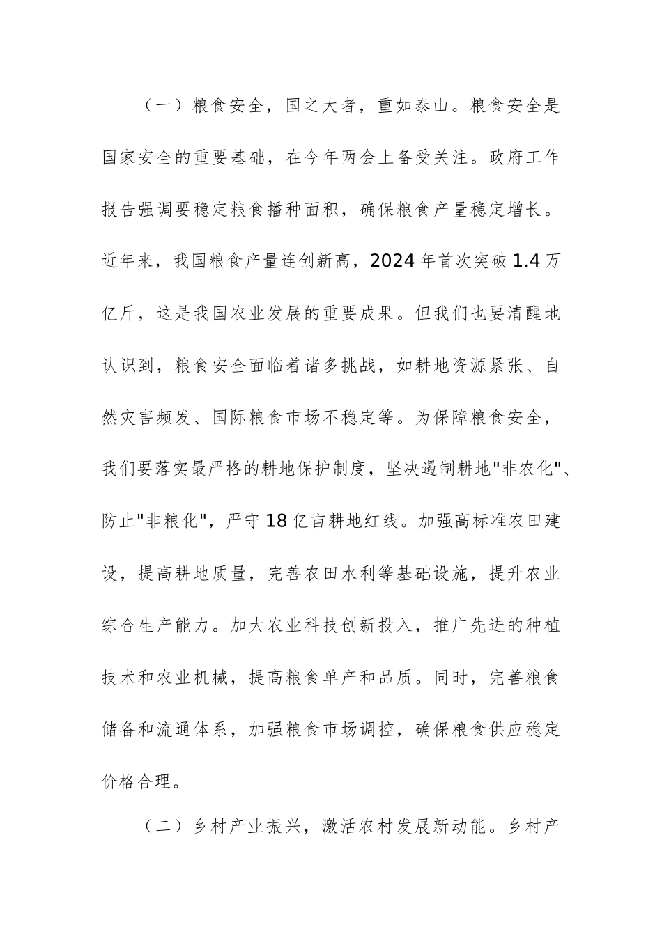 2025年全国两会精神专题党课讲课稿范文.docx_第2页