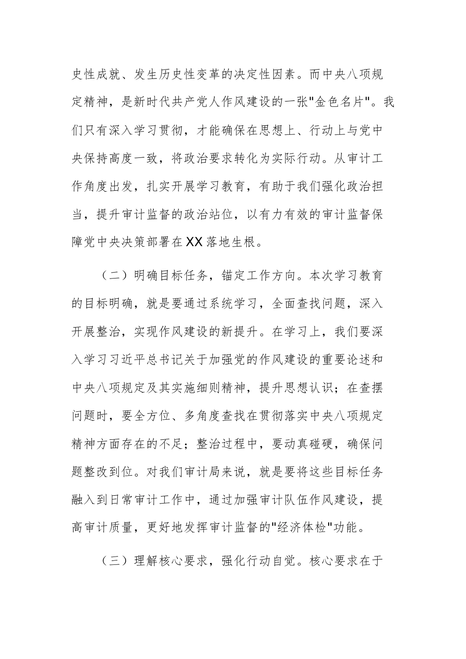 2025年审计机关深入贯彻中八规精神学习教育专题部署会上的讲话范文.docx_第2页