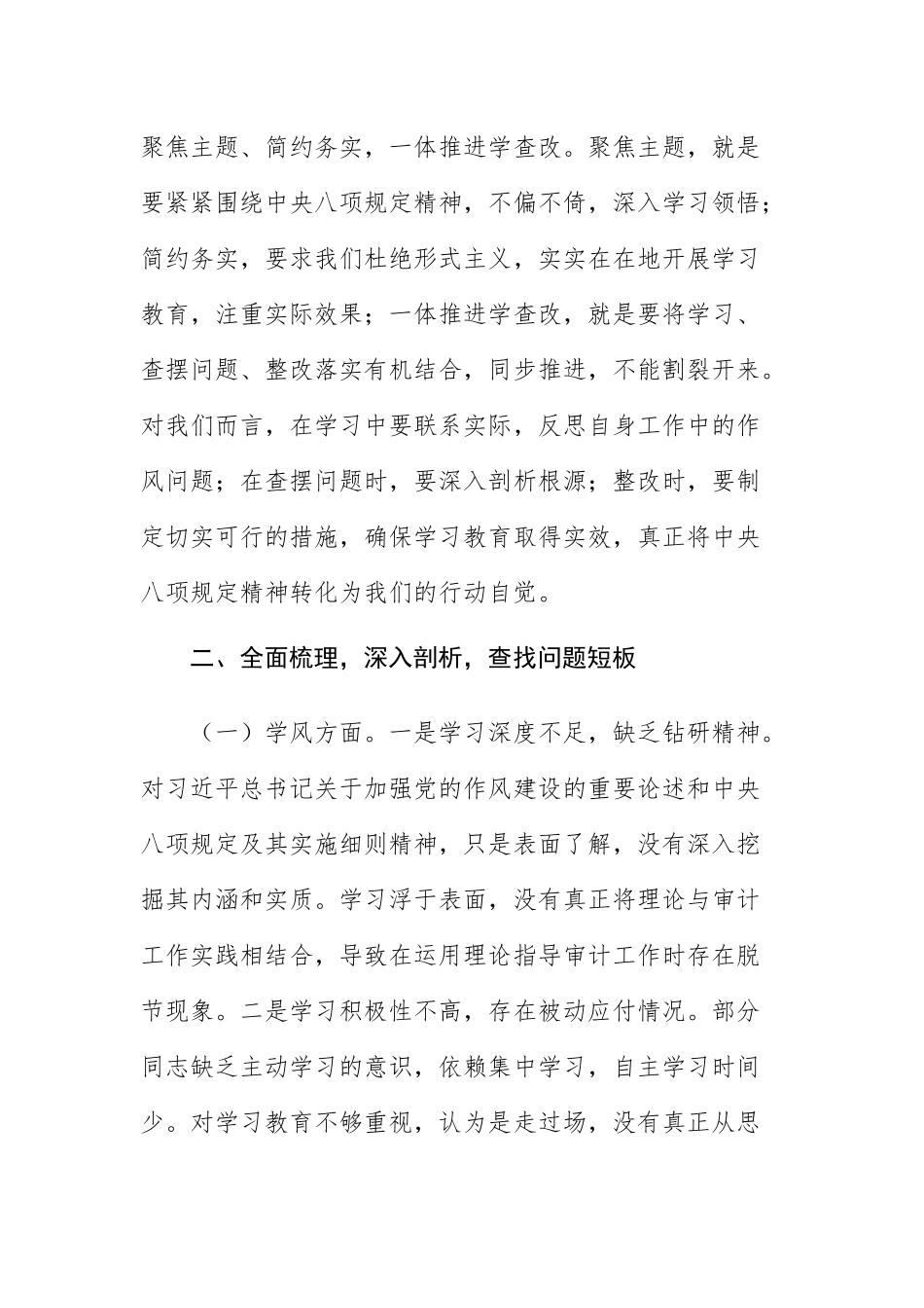 2025年审计机关深入贯彻中八规精神学习教育专题部署会上的讲话范文.docx_第3页