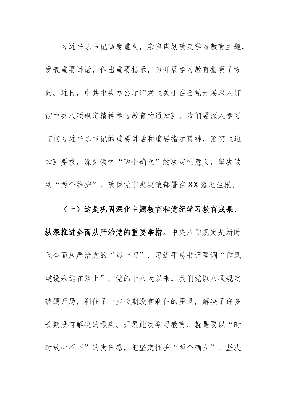 党员干部在深入贯彻八项规定精神学习教育动员会上的讲话供参考.docx_第2页