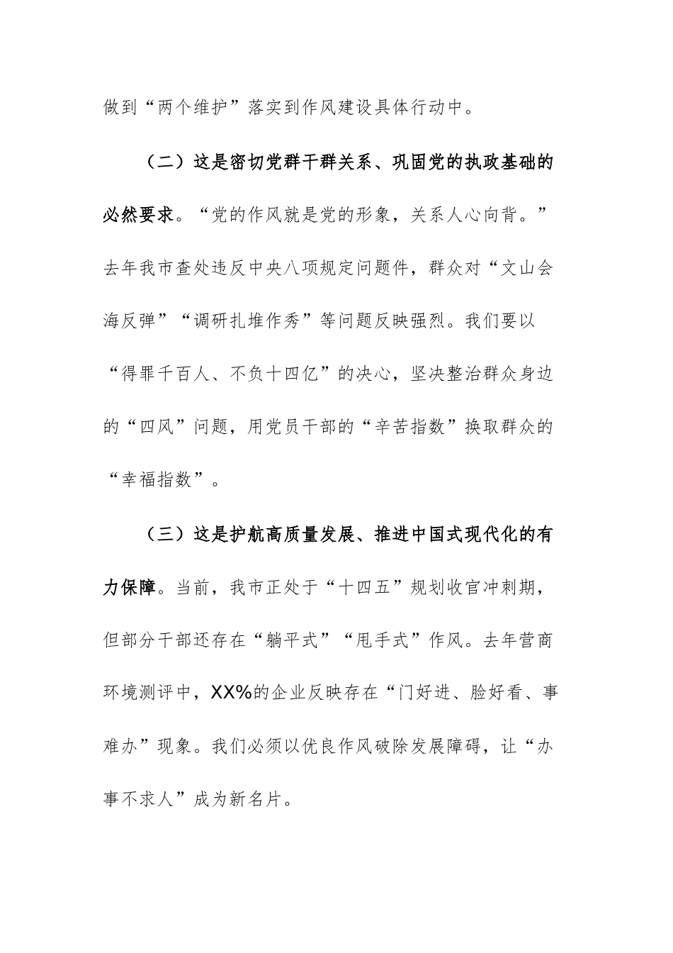 党员干部在深入贯彻八项规定精神学习教育动员会上的讲话供参考.docx_第3页