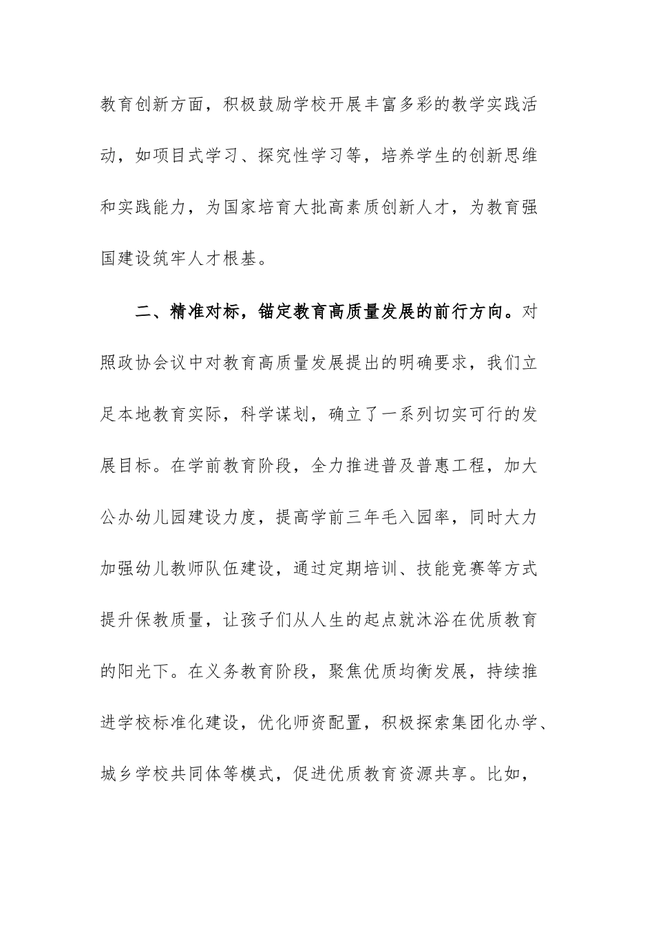 教育系统工作者学习2025年全国政协会议精神研讨发言材料供参考.docx_第3页
