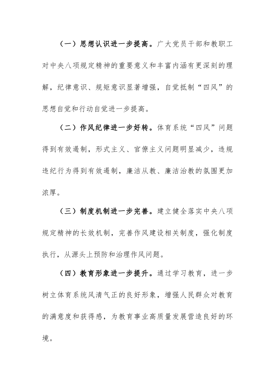 机关部门2025年深入贯彻八项规定精神学习教育实施方案参考范文.docx_第3页