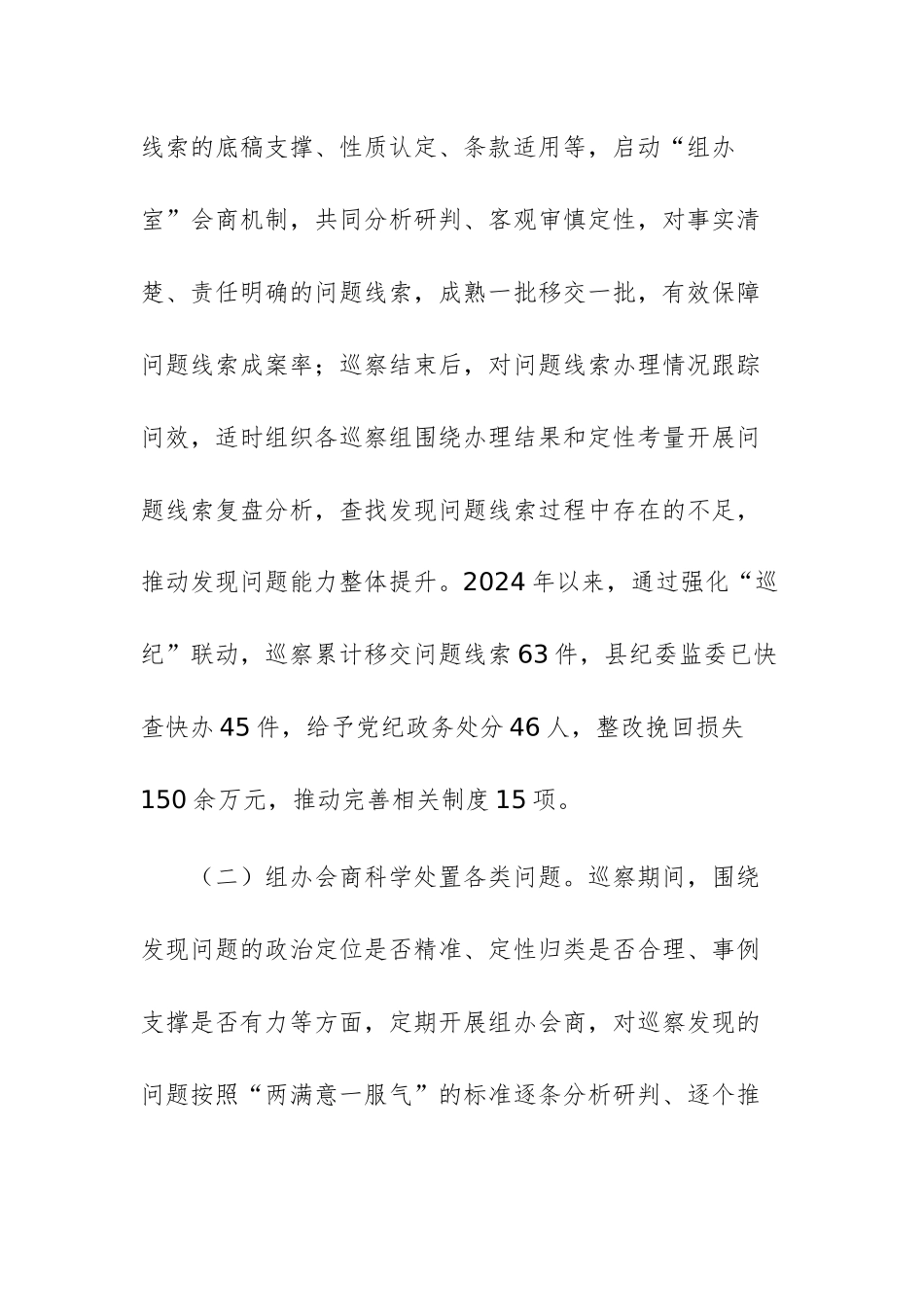 纪委监委2025年巡察工作情况的报告例文.docx_第2页