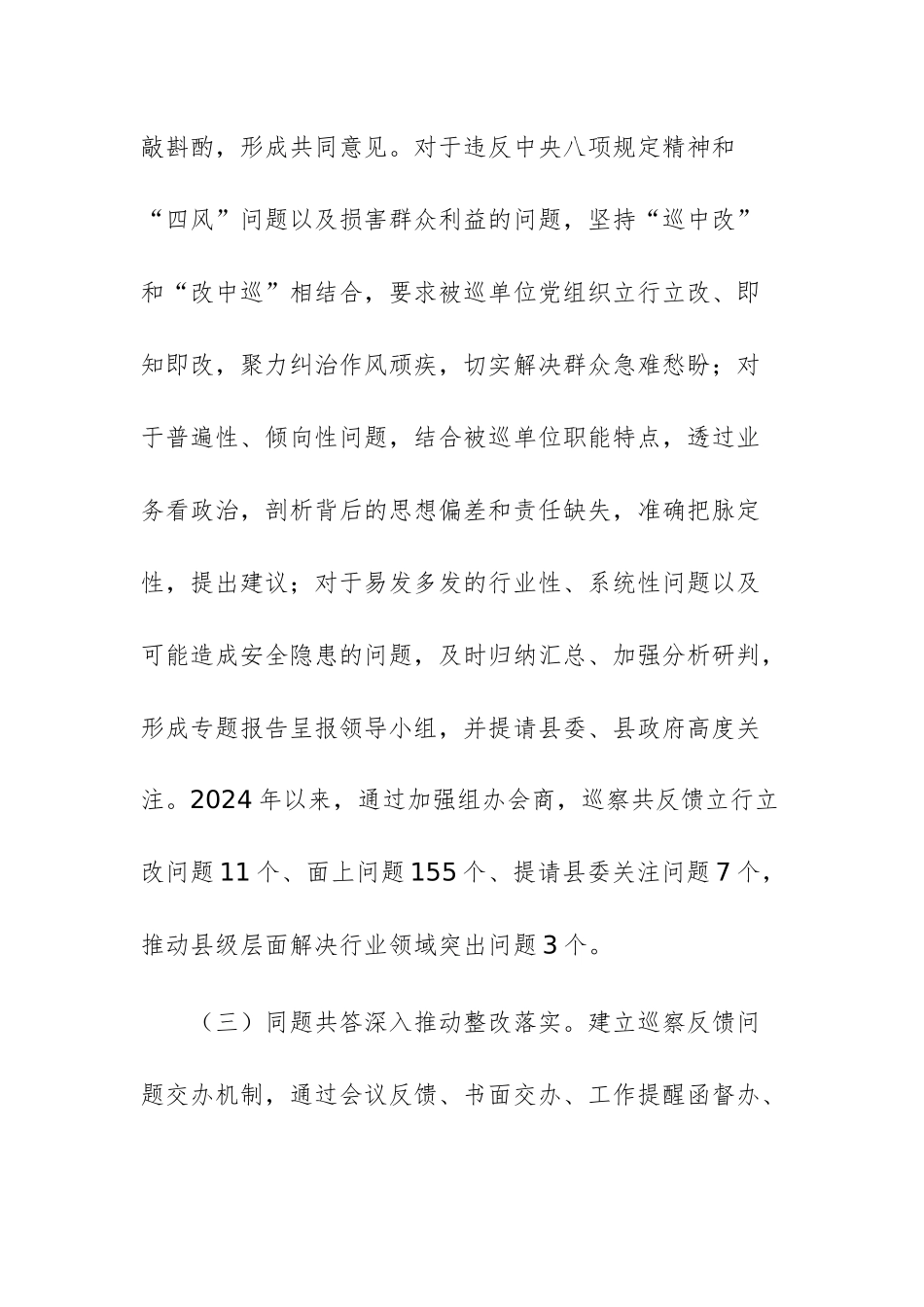 纪委监委2025年巡察工作情况的报告例文.docx_第3页