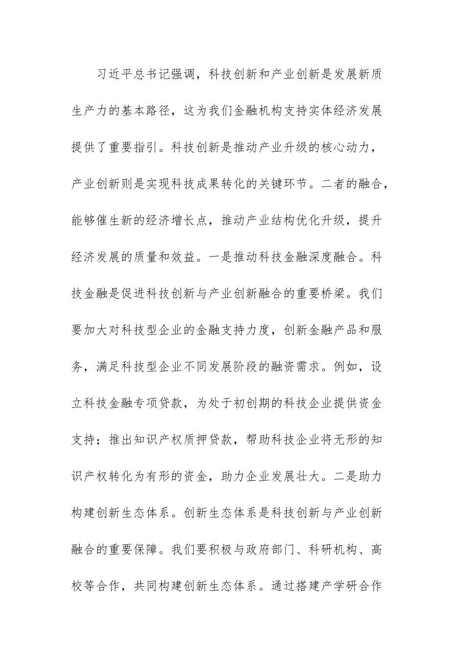 副行长在银行理论学习中心组专题学习研讨交流会上的讲话文稿.docx_第2页