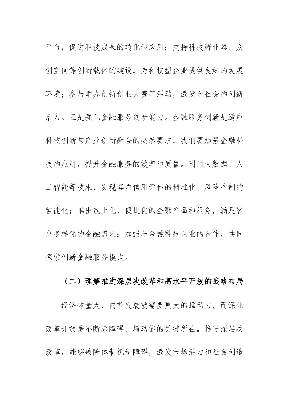 副行长在银行理论学习中心组专题学习研讨交流会上的讲话文稿.docx_第3页