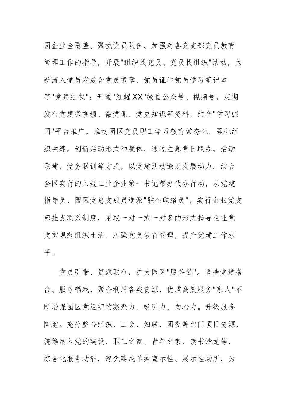 2025年产业园党建工作案例供参考.docx_第2页
