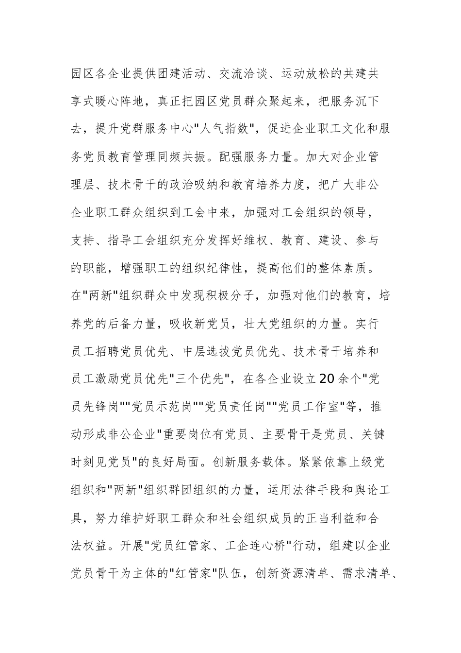 2025年产业园党建工作案例供参考.docx_第3页