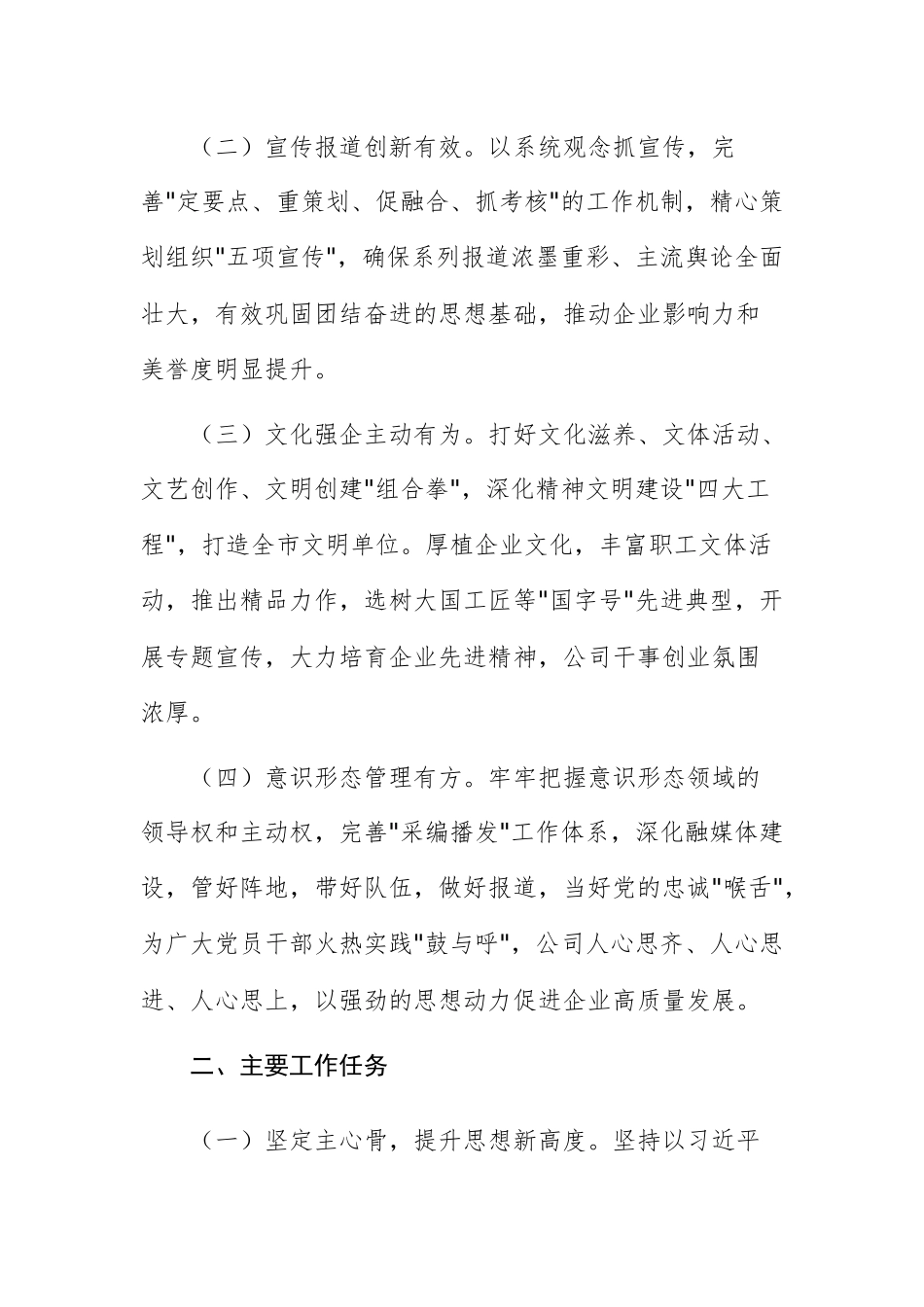 国企党委2025年宣传思想文化工作要点范文.docx_第2页