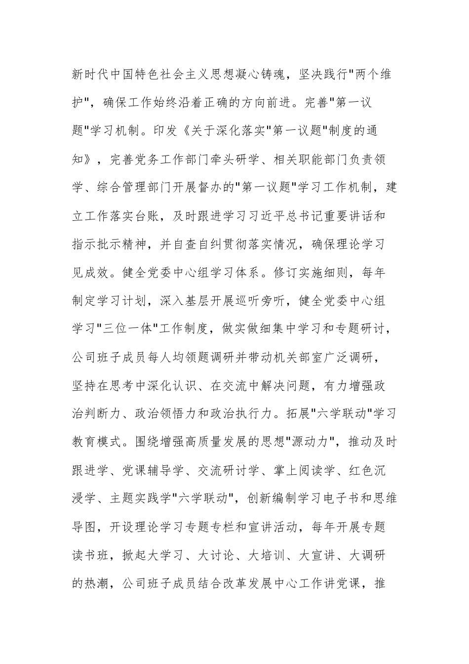国企党委2025年宣传思想文化工作要点范文.docx_第3页