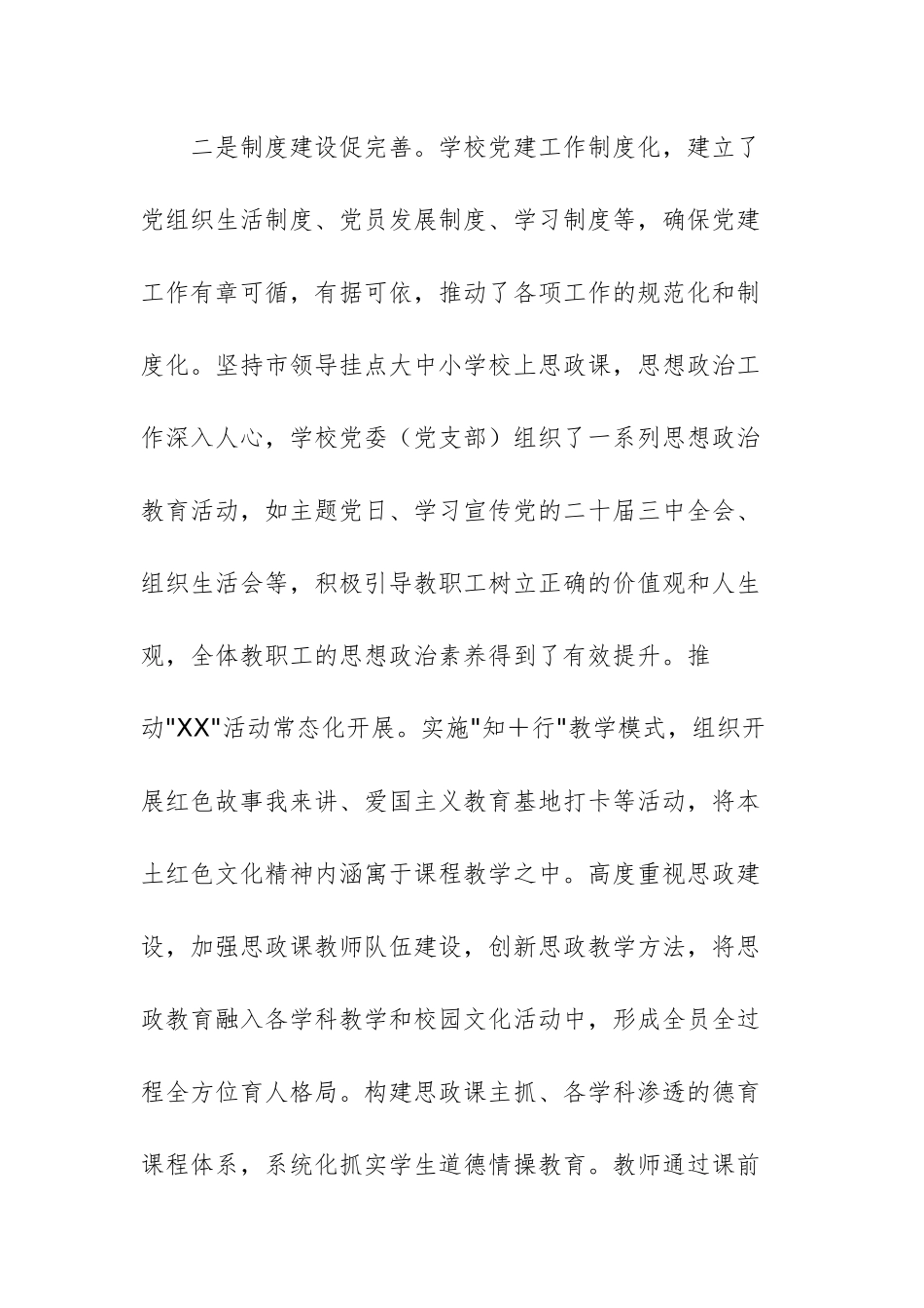 教体工委2024年党建工作情况报告例文.docx_第2页