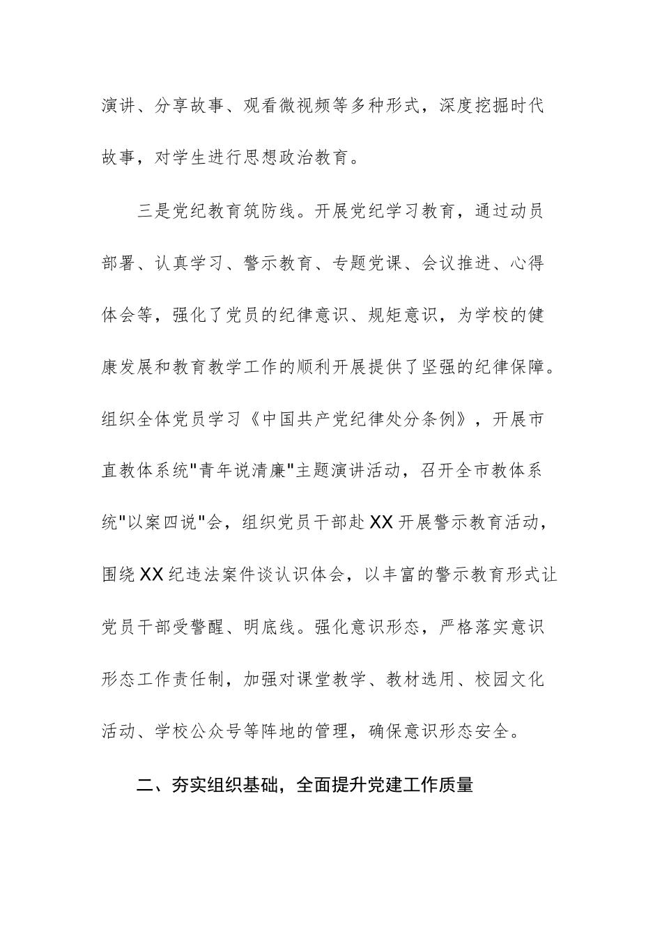 教体工委2024年党建工作情况报告例文.docx_第3页