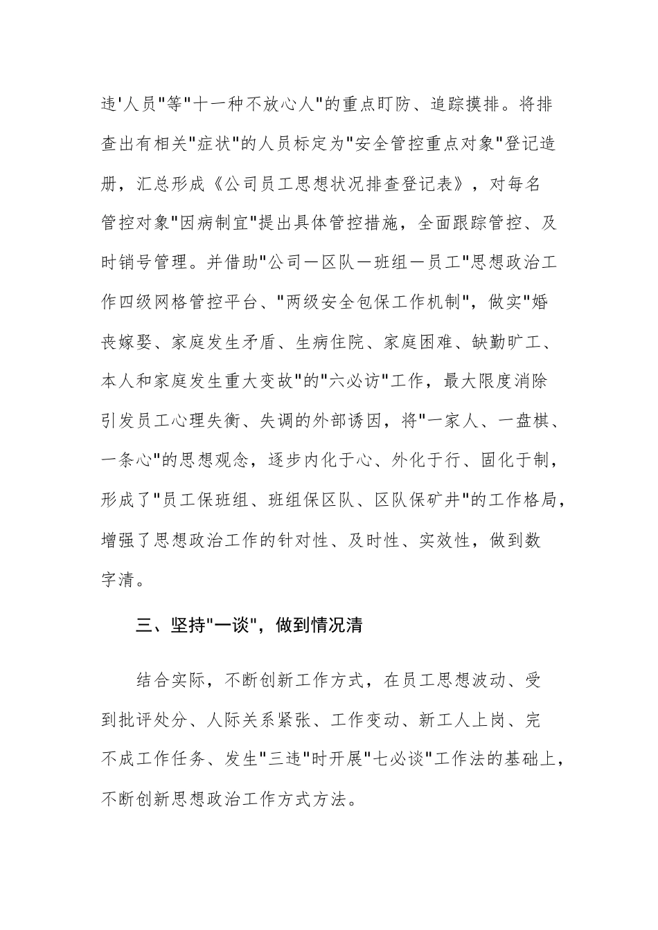 国企公司2025年安全生产工作要点范文.docx_第3页