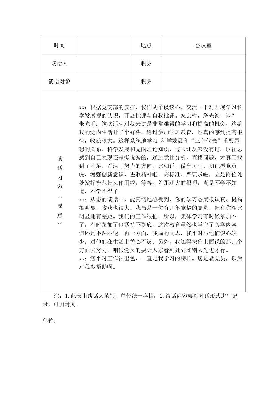 党员各种谈心谈话记录表.doc_第3页