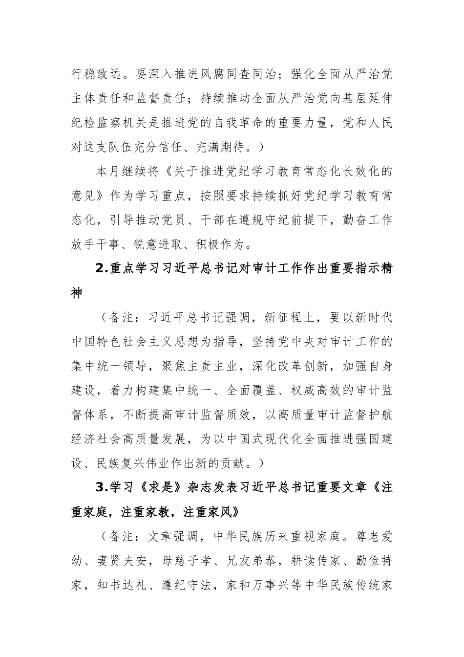 2025年2月党支部“三会一课”方案参考主题范文.docx_第2页