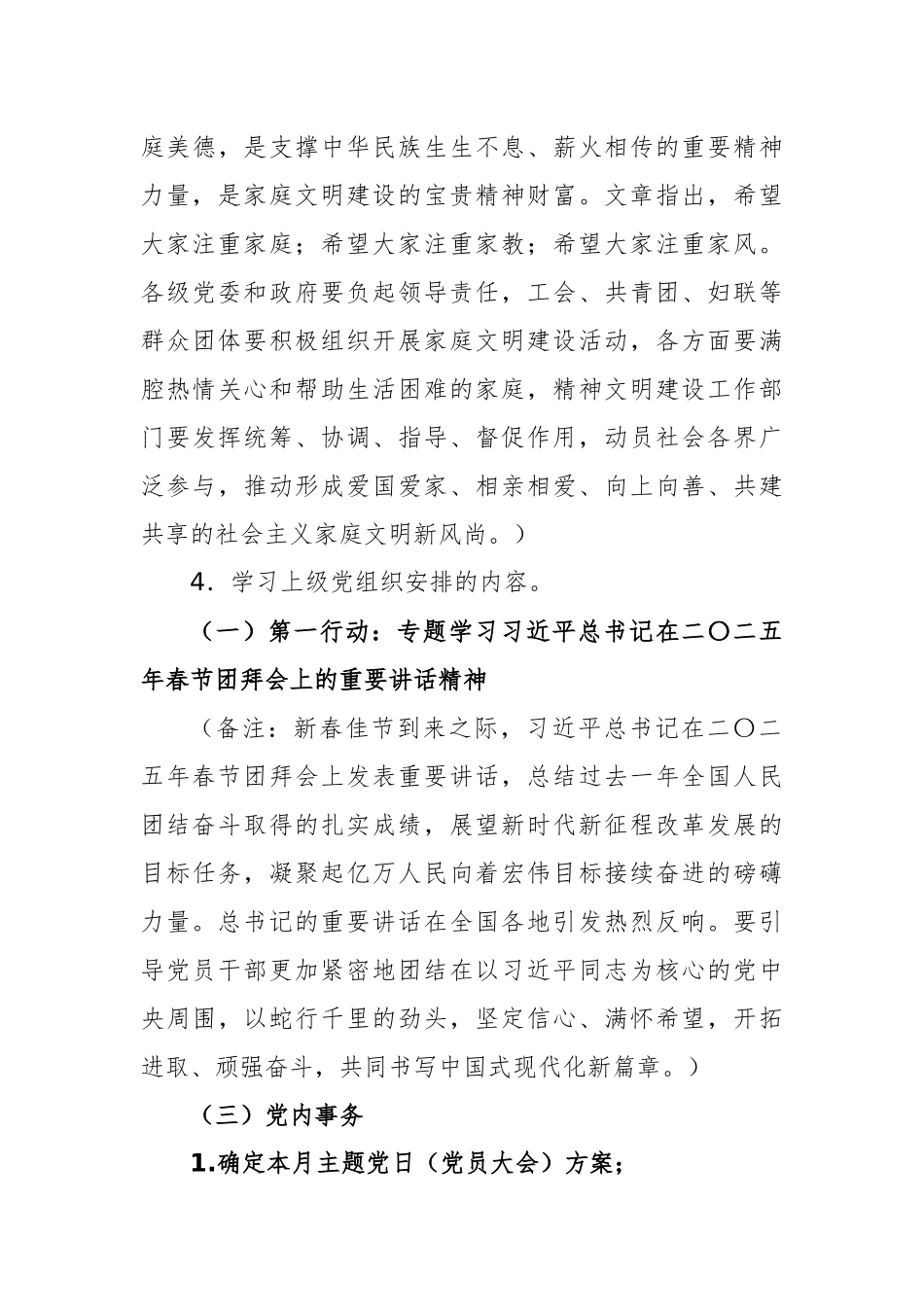 2025年2月党支部“三会一课”方案参考主题范文.docx_第3页
