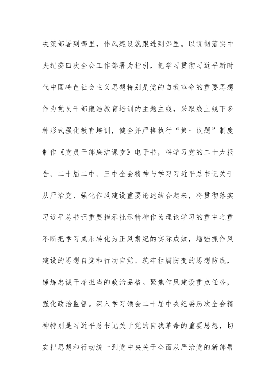 书记在2025年机关深入贯彻八项规定精神学习教育动员部署会上的讲话范文.docx_第2页