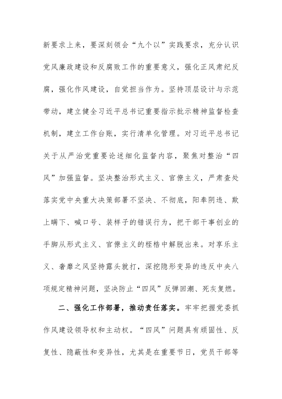 书记在2025年机关深入贯彻八项规定精神学习教育动员部署会上的讲话范文.docx_第3页
