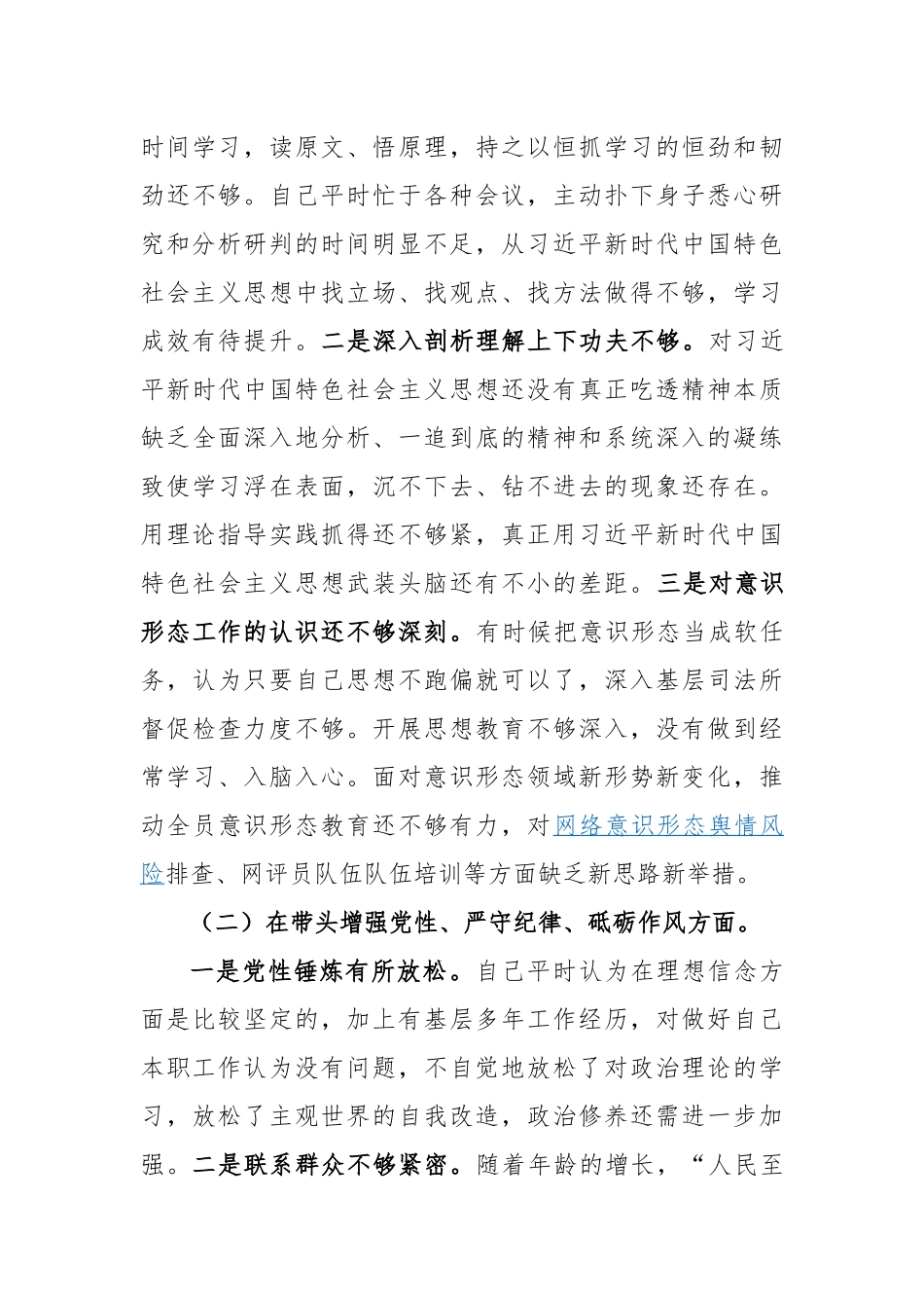 2024年度思法专题民主生活会党组书记个人对照检查材料（四个方面+反面案例）范文.docx_第3页