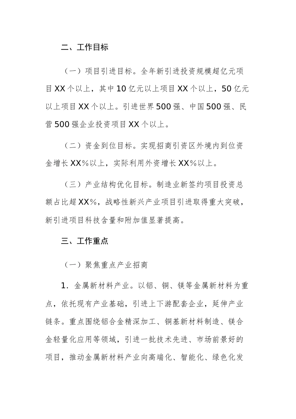 市投资促进局2025年招商引资工作计划范文.docx_第2页