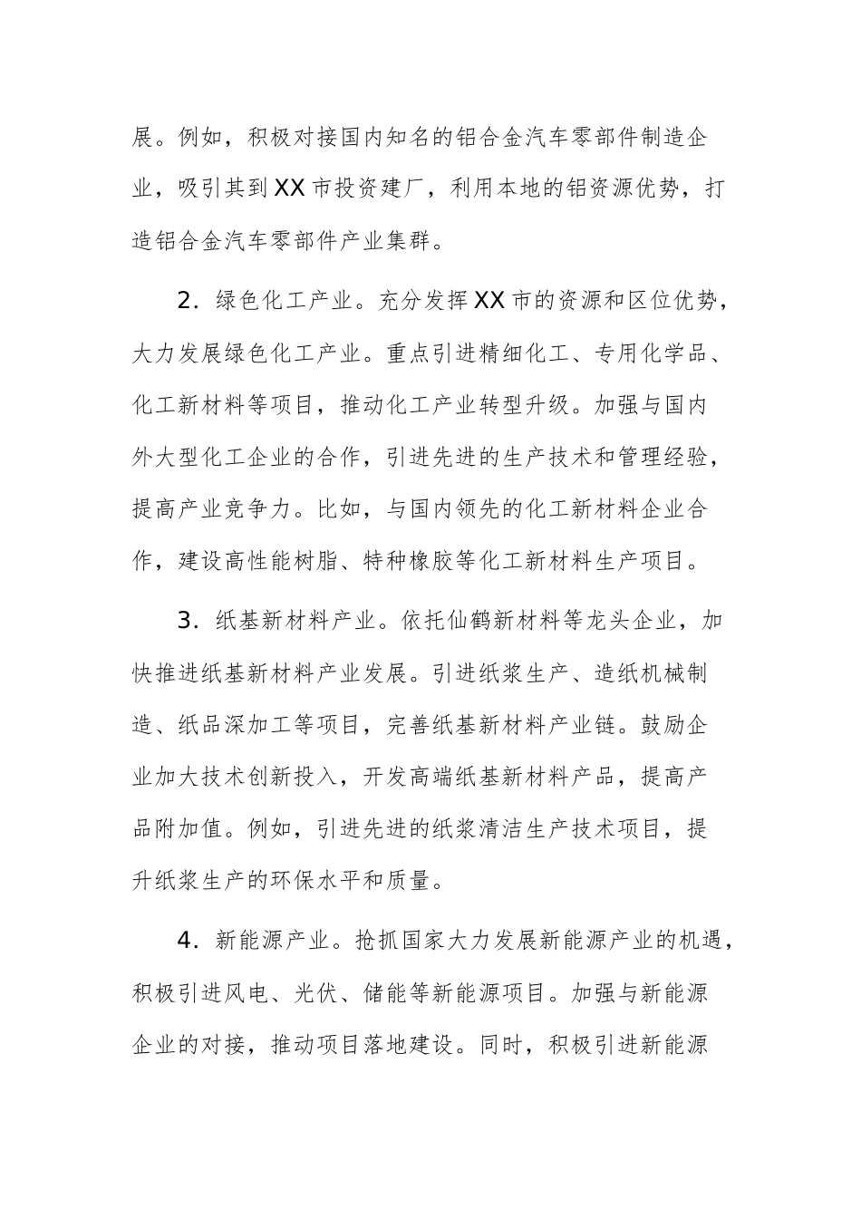 市投资促进局2025年招商引资工作计划范文.docx_第3页
