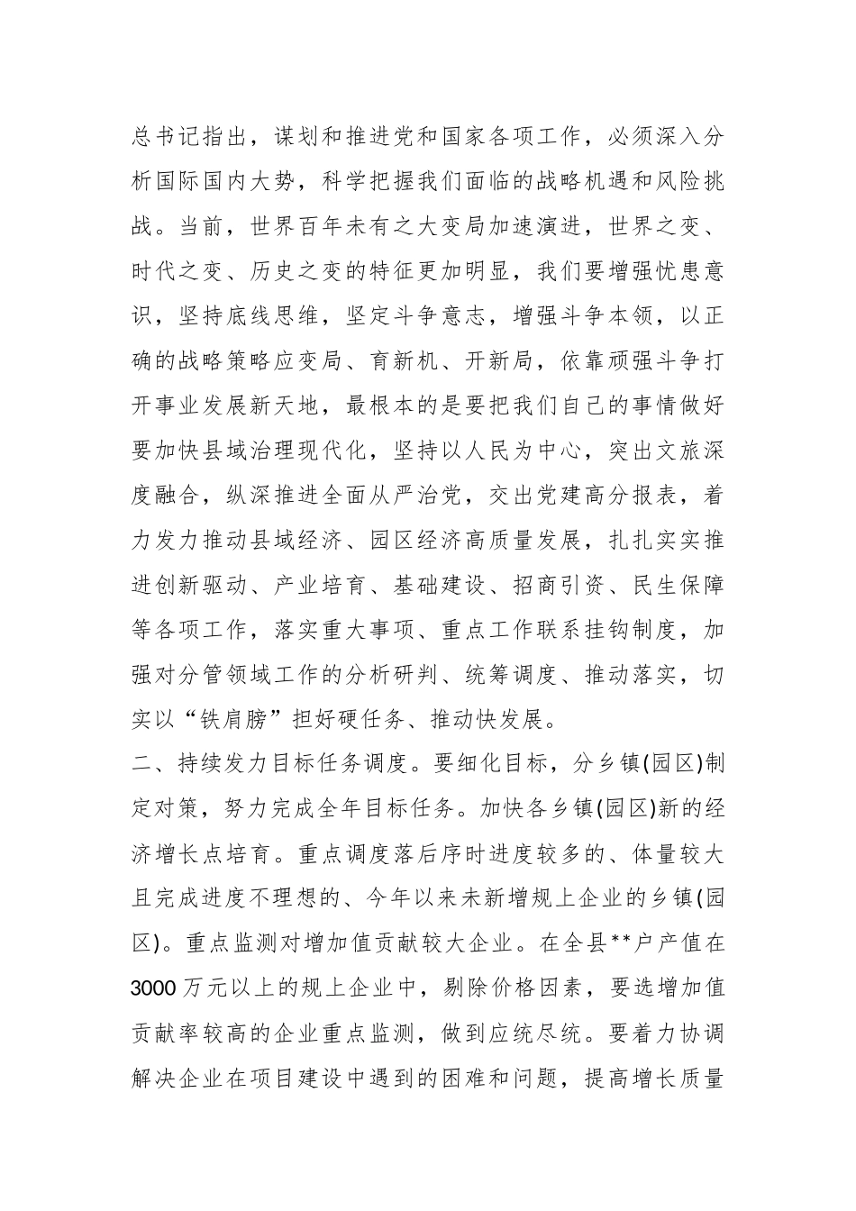 县委常委、副县长在全县经济发展研讨会上的讲话.docx_第2页