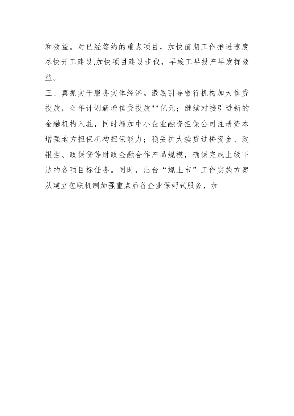 县委常委、副县长在全县经济发展研讨会上的讲话.docx_第3页