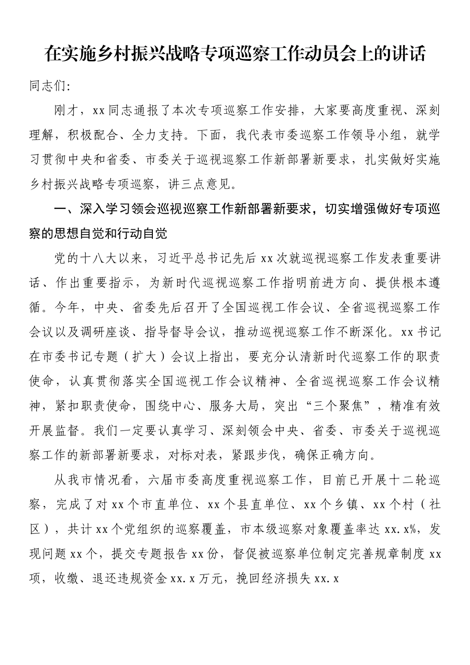 在巡视巡查工作会议上的讲话、表态发言和汇报汇编（29篇）.docx_第3页