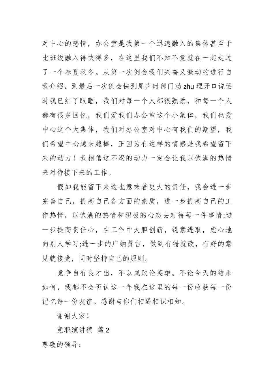（14篇）关于竞职演讲稿范文.docx_第3页