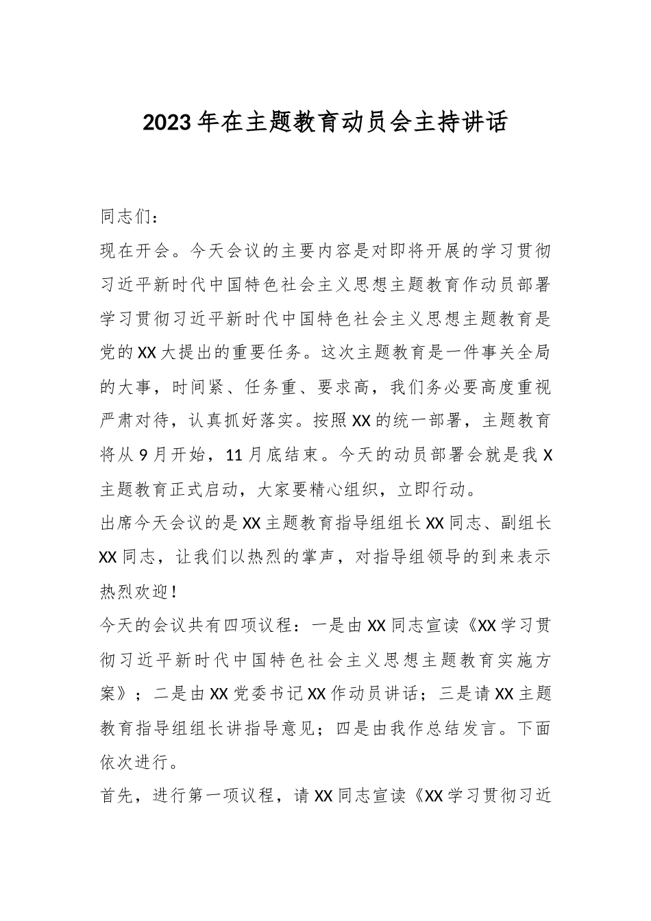 2023年在主题教育动员会主持讲话.docx_第1页
