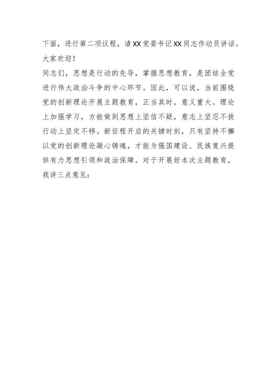 2023年在主题教育动员会主持讲话.docx_第3页