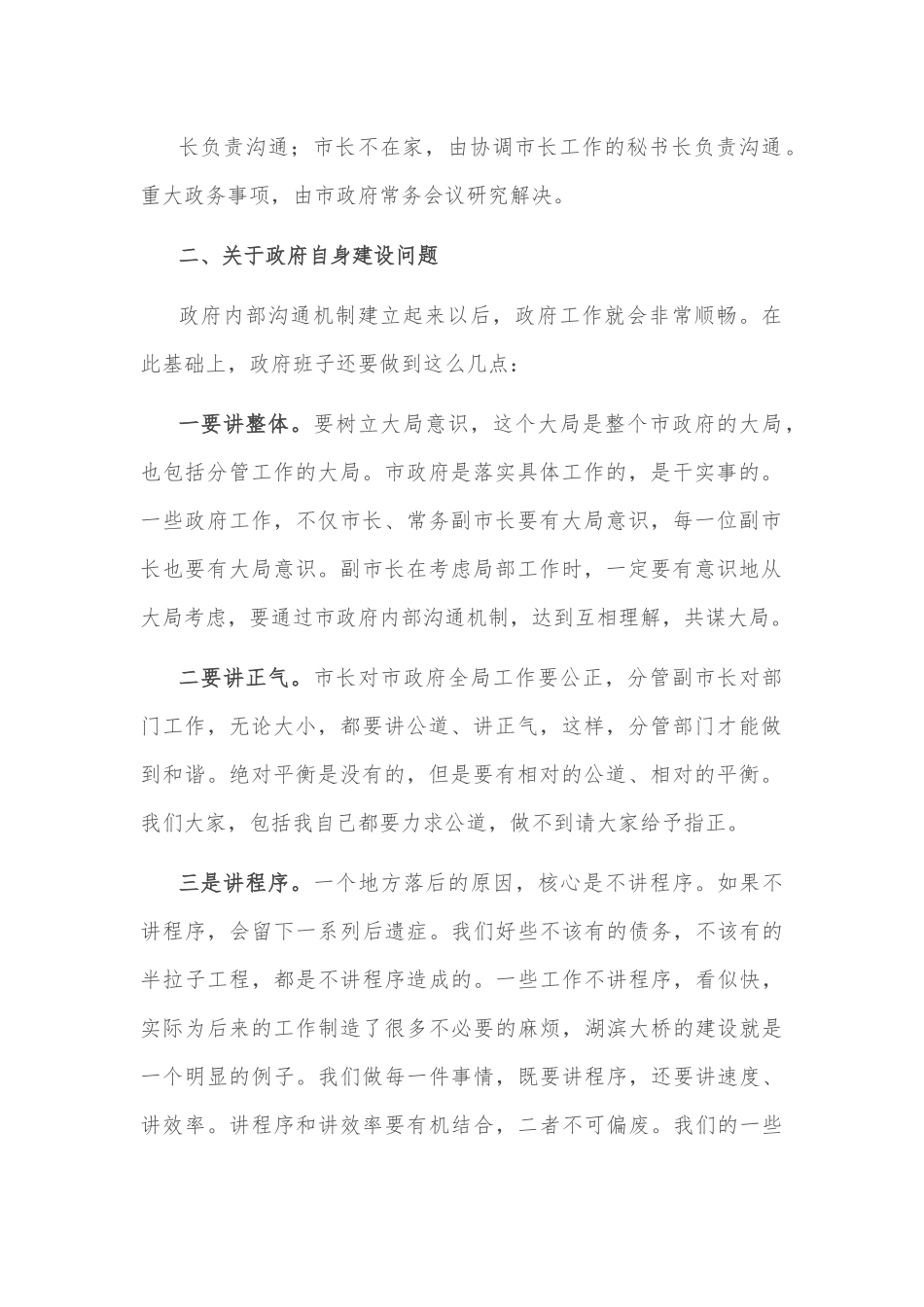 在市政府工作沟通会议上的讲话.docx_第2页
