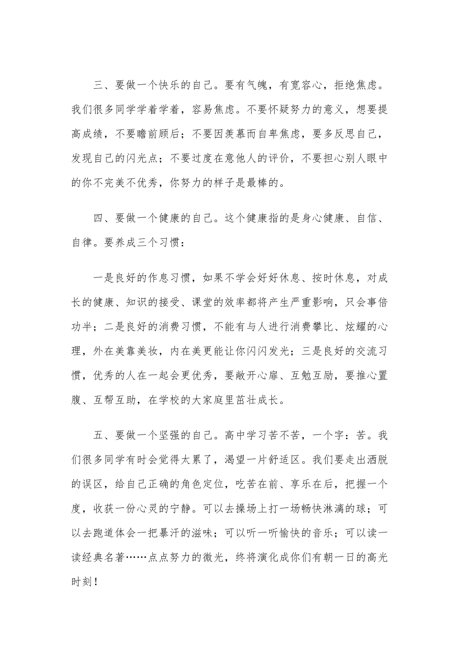 时光转角遇见最美的自己——某高中尖子班开班讲话.docx_第3页