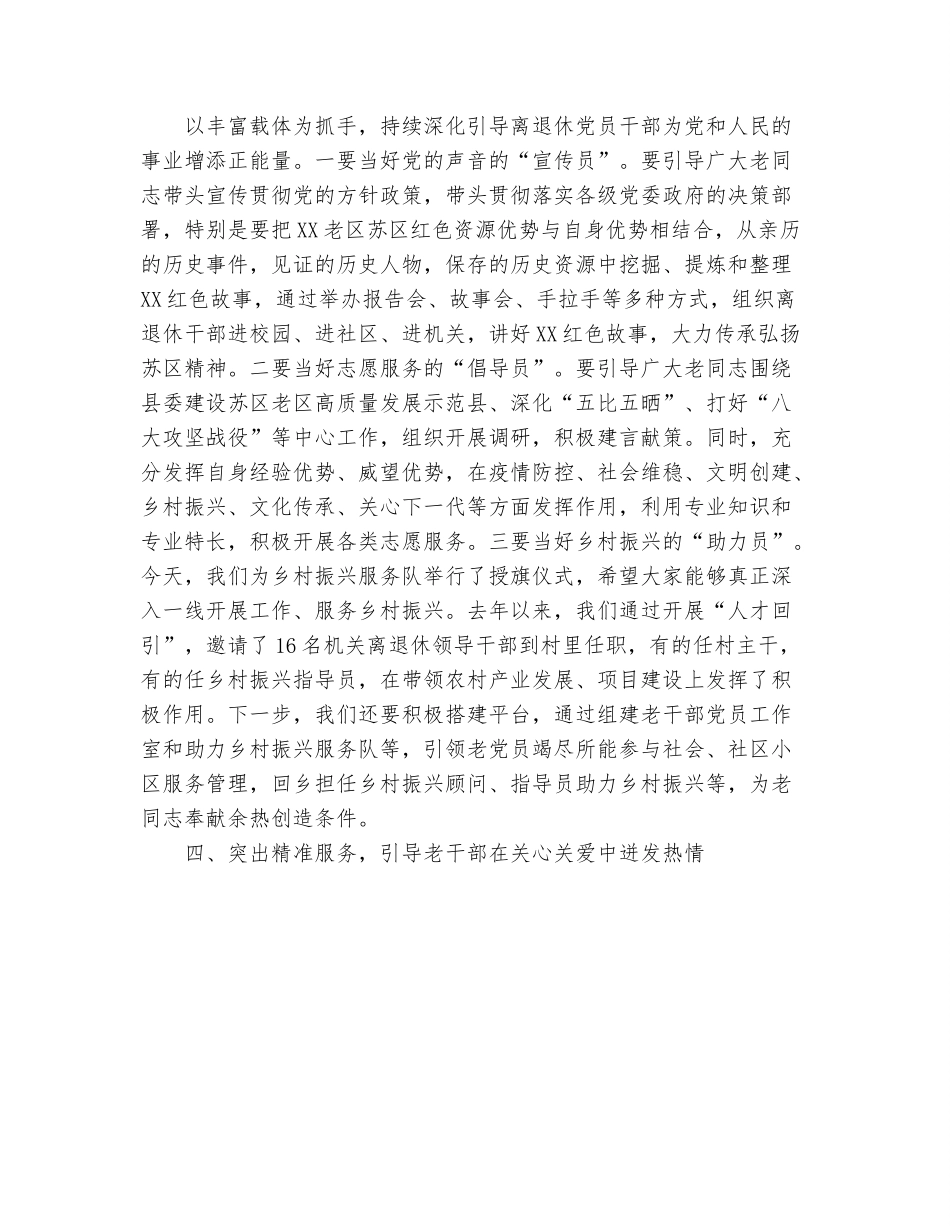 在全县离退休干部党支部书记联席会上的讲话.docx_第3页