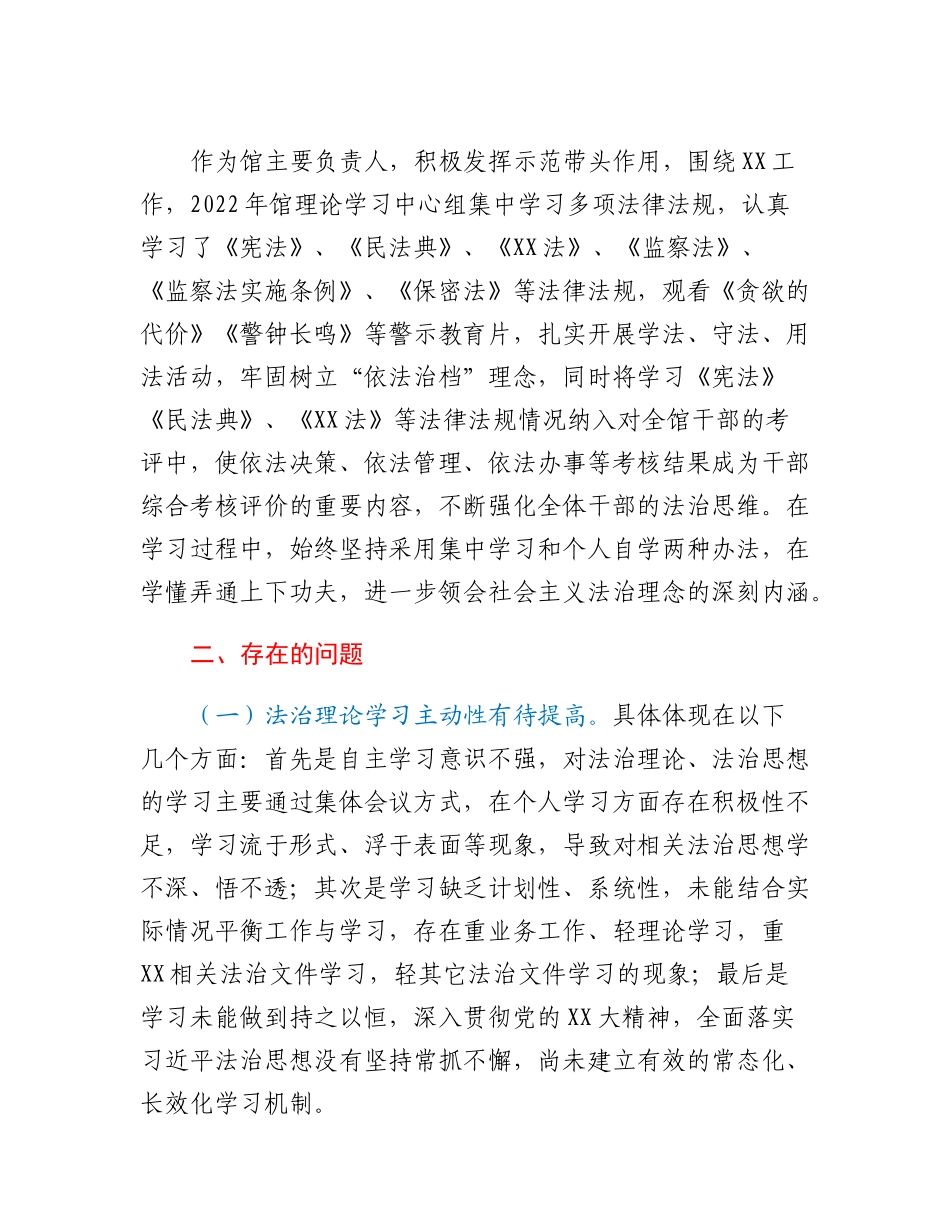 20230307：2022年度专题述法报告.docx_第3页