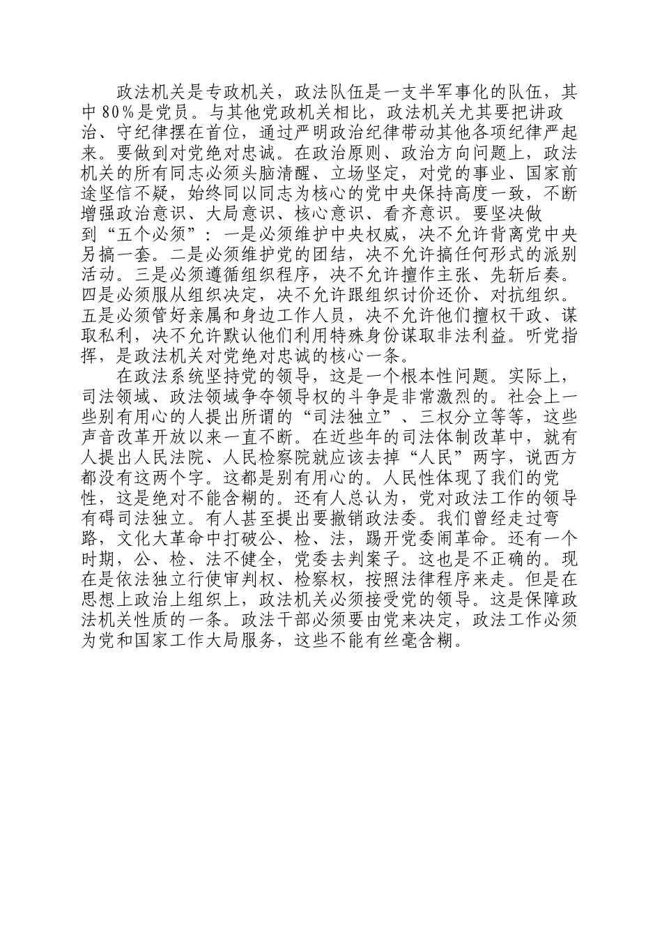 2023年政法干部参加政法队伍教育整顿活动专题学习讨论发言材料.docx_第2页