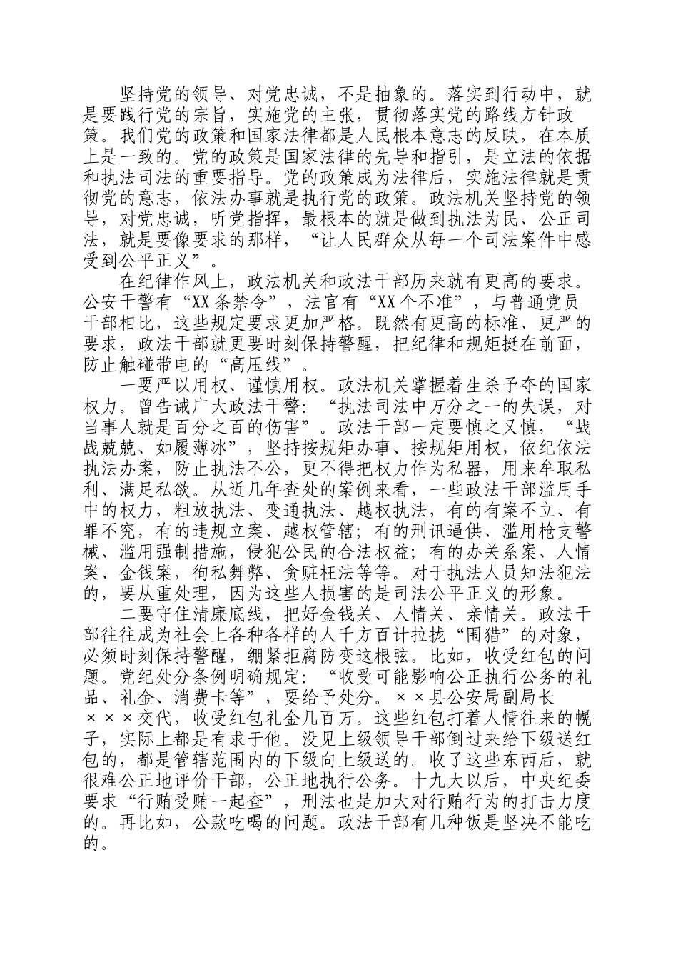 2023年政法干部参加政法队伍教育整顿活动专题学习讨论发言材料.docx_第3页