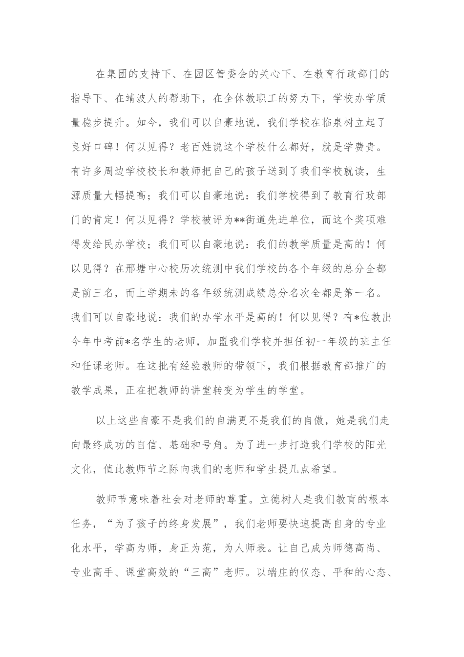 校长在庆祝教师节暨创校周年纪念大会上的致辞.docx_第2页