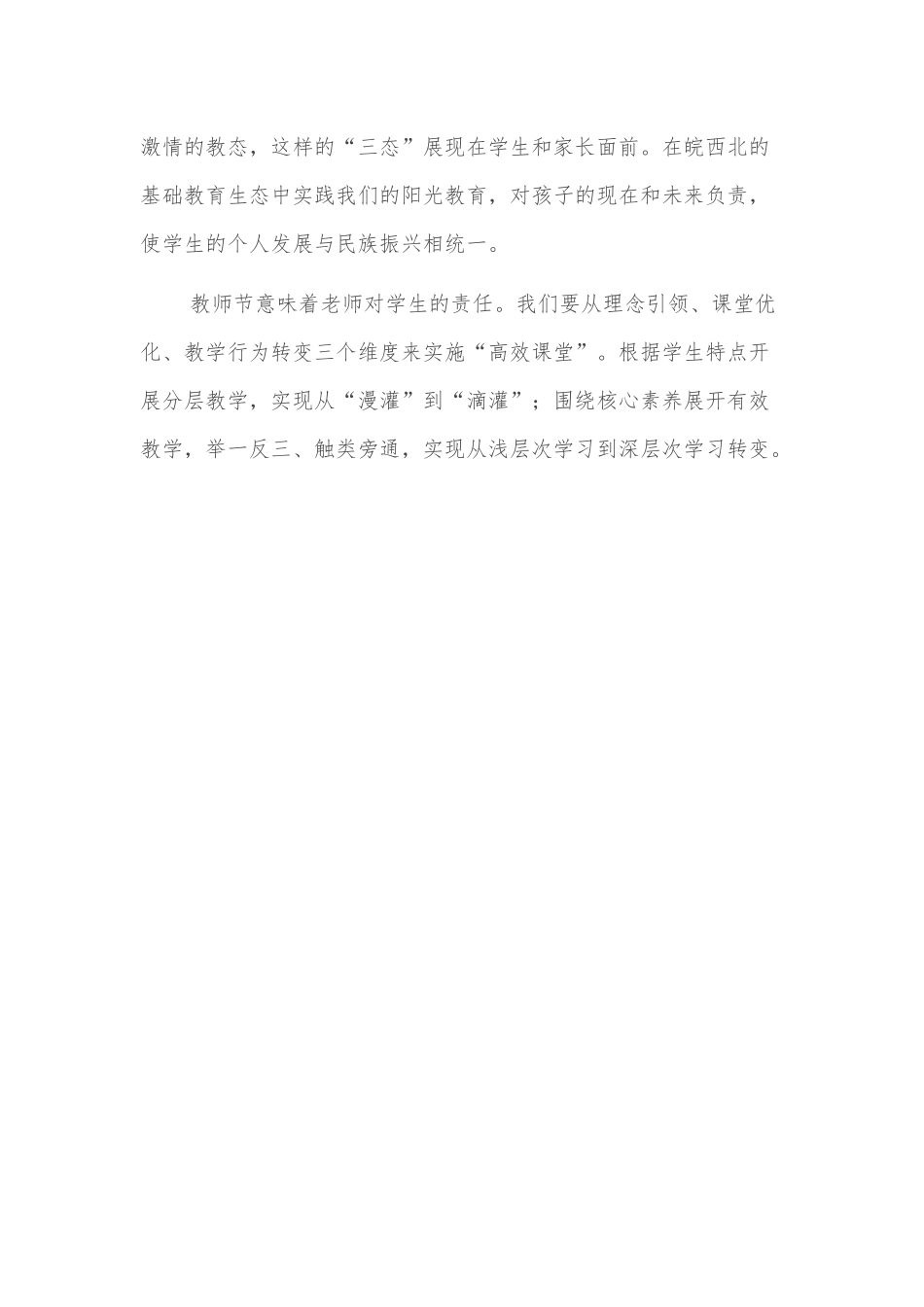 校长在庆祝教师节暨创校周年纪念大会上的致辞.docx_第3页