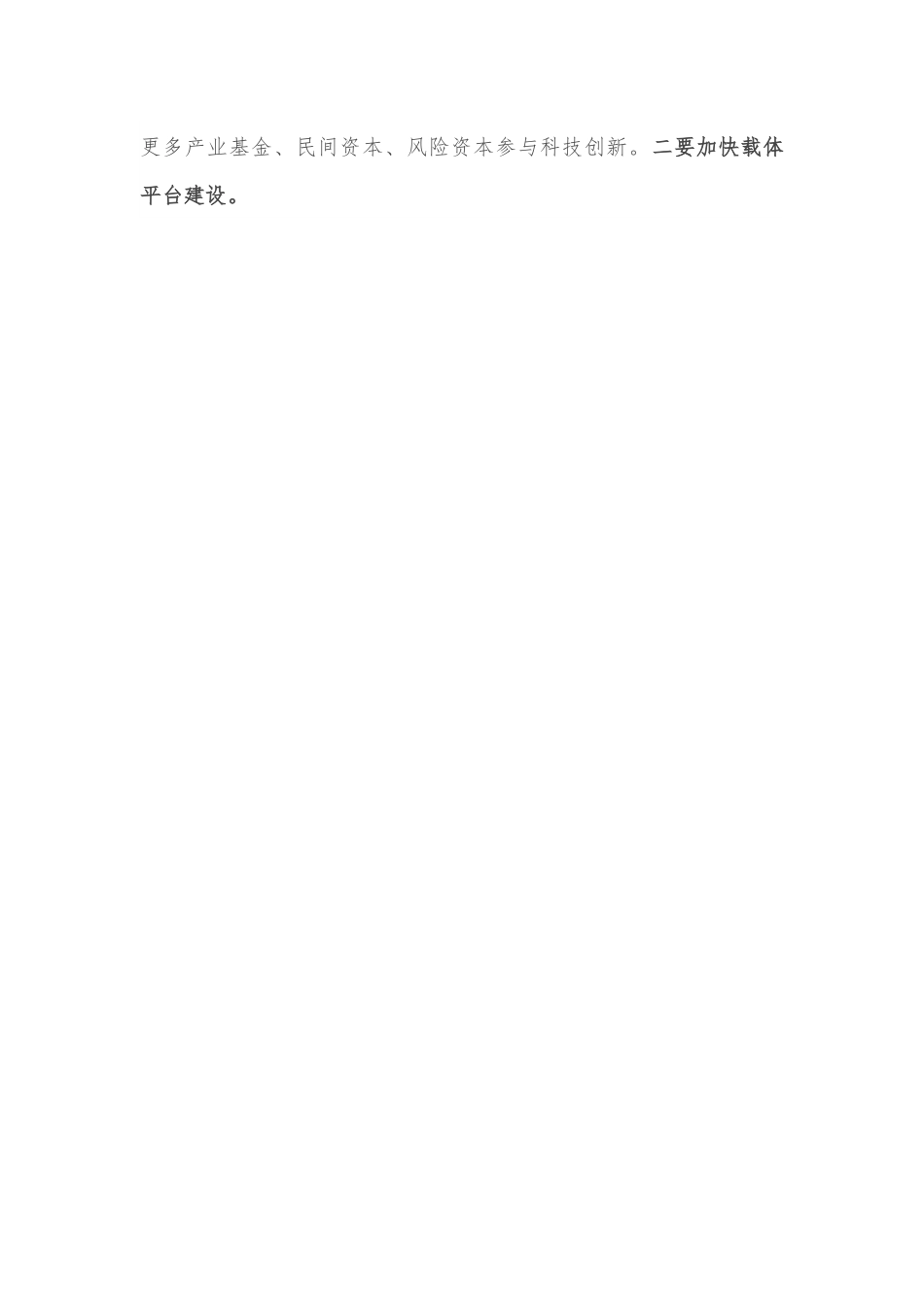 在全市科技创新大会上暨国家自主创新示范区建设动员大会上的讲话.docx_第3页